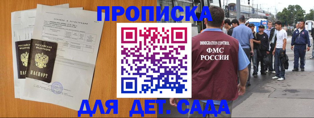 временная регистрация надежно в Анадыре