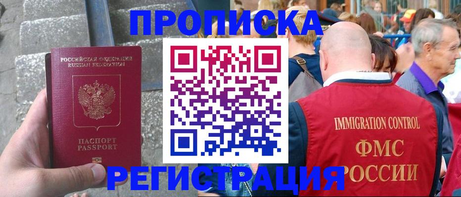 временная регистрация купить в Анадыре