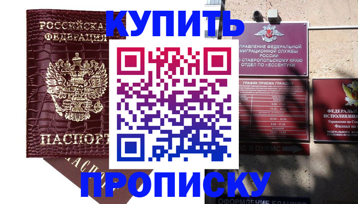 временная регистрация гарантия в Анадыре