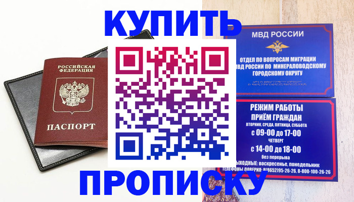 прописка регистрация в Анадыре