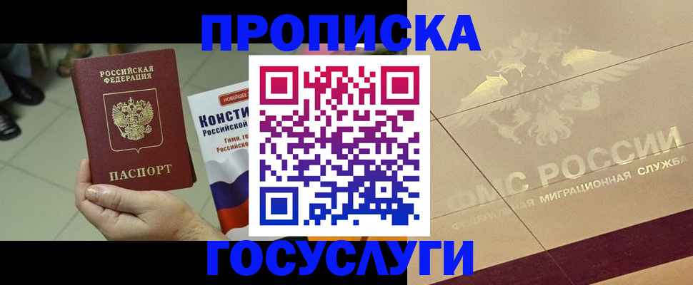 временная регистрация для школы в Анадыре