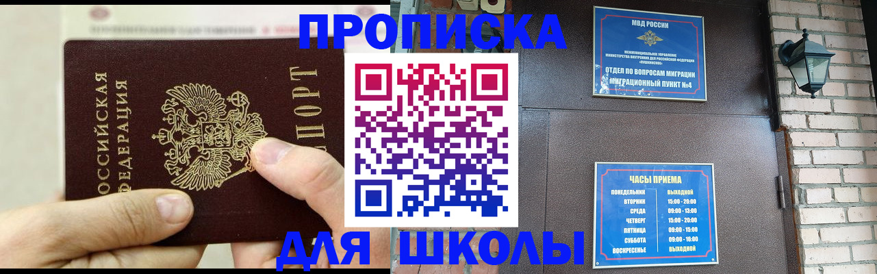 прописка в квартире в Анадыре